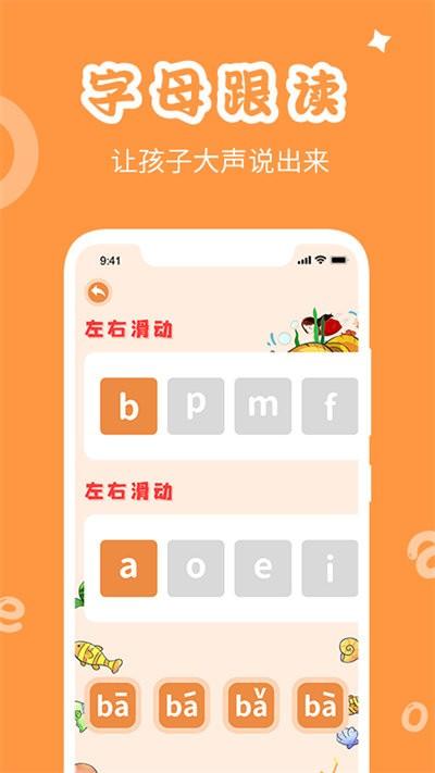 学拼音发音点读app下载,学拼音发音点读,拼音app,早教app