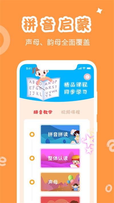 学拼音发音点读app下载,学拼音发音点读,拼音app,早教app