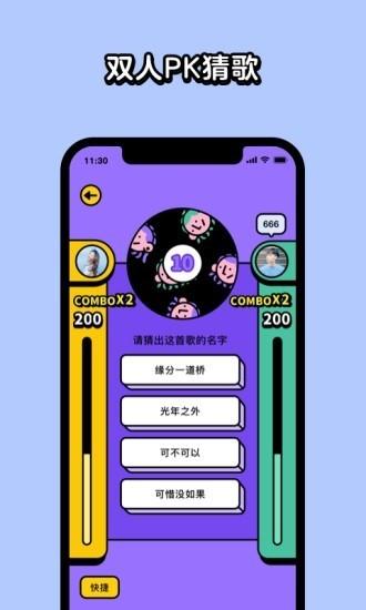 王牌猜歌游戏最新版(暂未上线),王牌猜歌,猜歌游戏