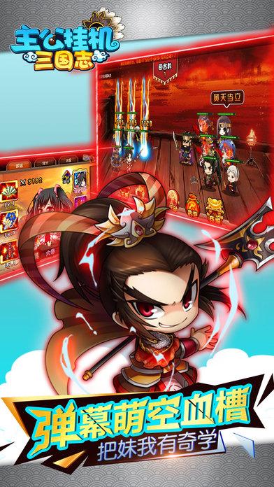 主公挂机三国志(暂未上线),主公挂机三国志,三国手游,挂机手游,放置类手游