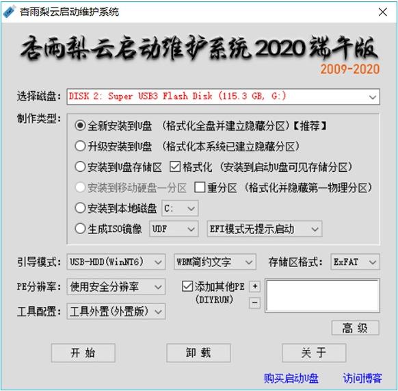 杏雨梨云USB启动维护系统,U盘.