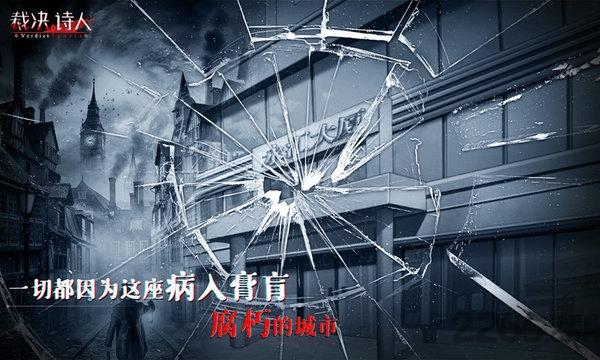裁决诗人手机版下载,裁决诗人,推理游戏,侦探游戏