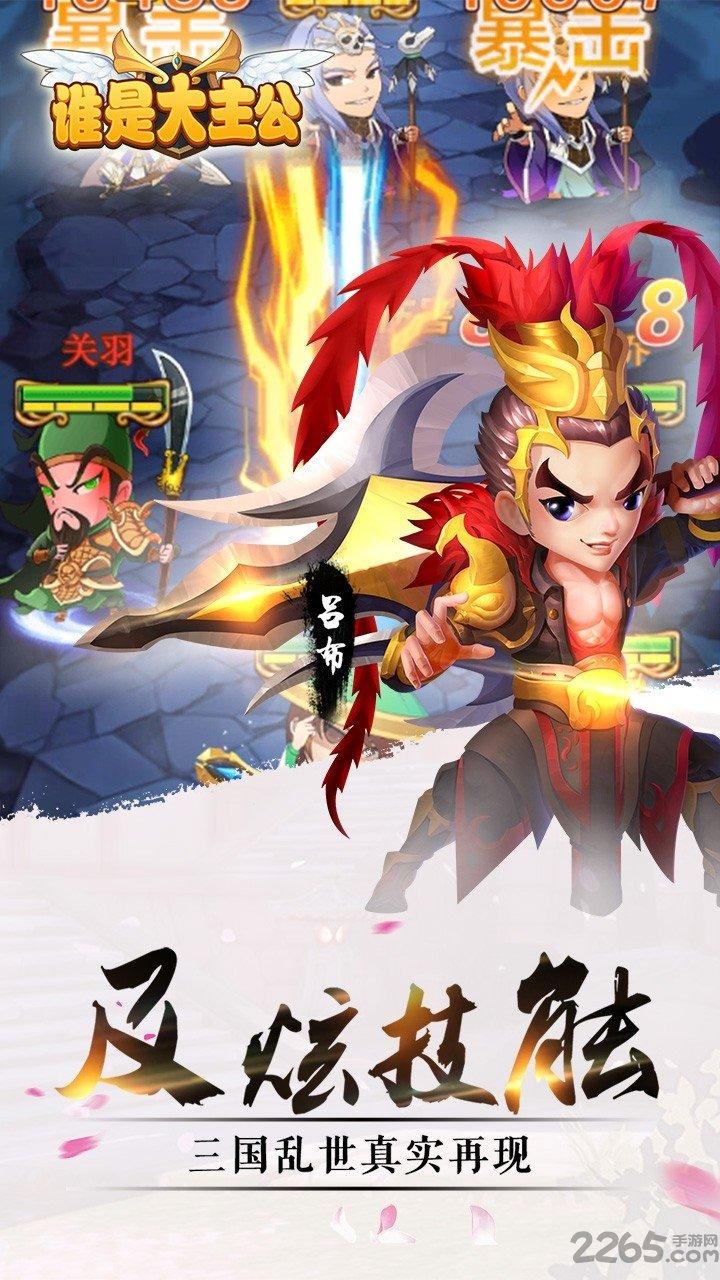 360谁是大主公手游下载,谁是大主公,三国手游,回合制手游,360手游