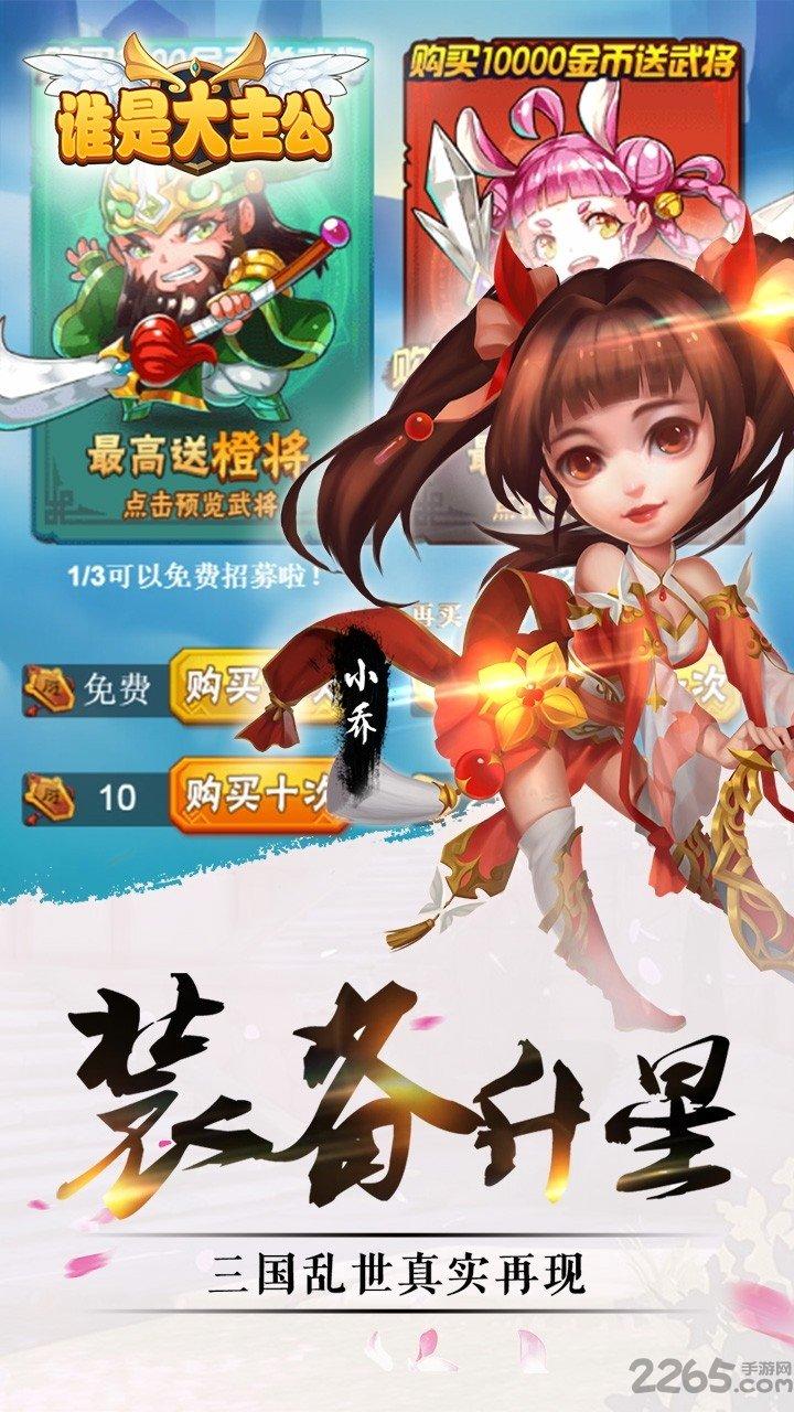 360谁是大主公手游下载,谁是大主公,三国手游,回合制手游,360手游