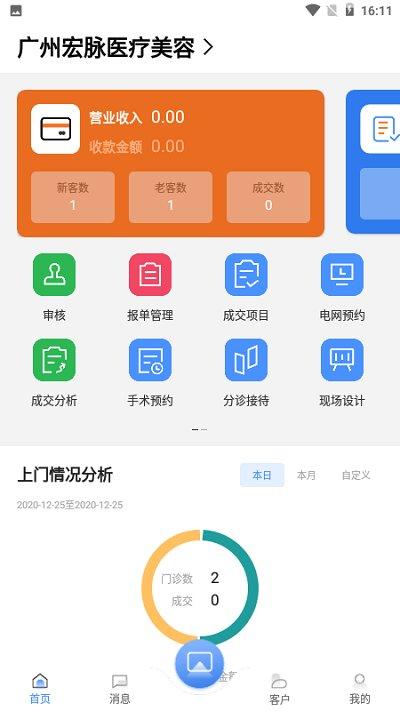 宏脉医生app下载,宏脉医生,医生app,办公app