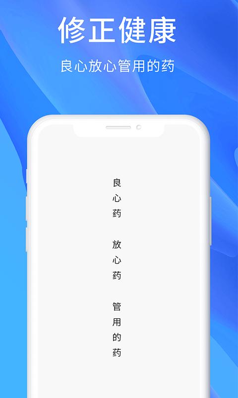 修正健康商城官方版下载,修正健康,医疗app,健康app