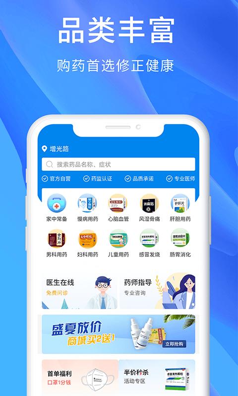 修正健康商城官方版下载,修正健康,医疗app,健康app