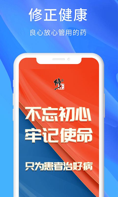 修正健康商城官方版下载,修正健康,医疗app,健康app