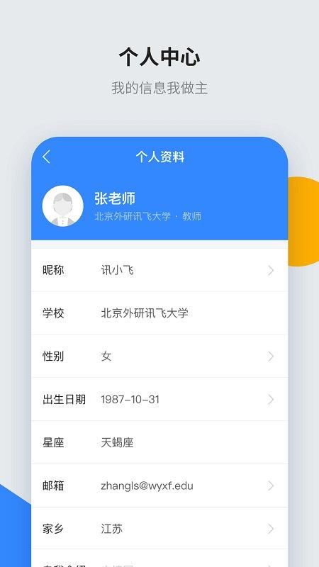 讯飞智教学官方软件下载,讯飞智教学,网课app,网校app