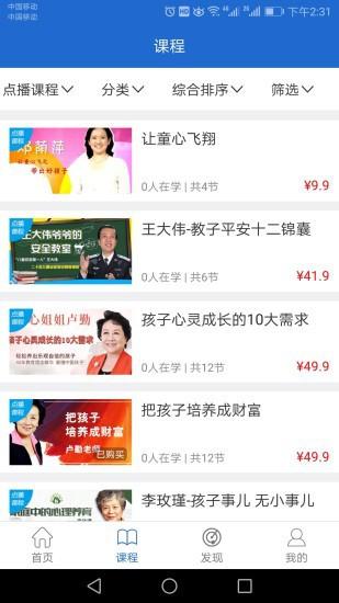 点课通app下载,点课通,学习app