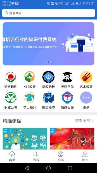 点课通app下载,点课通,学习app