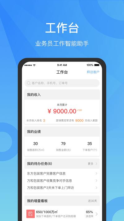 微供助手app下载,微供助手,营销app,管理app