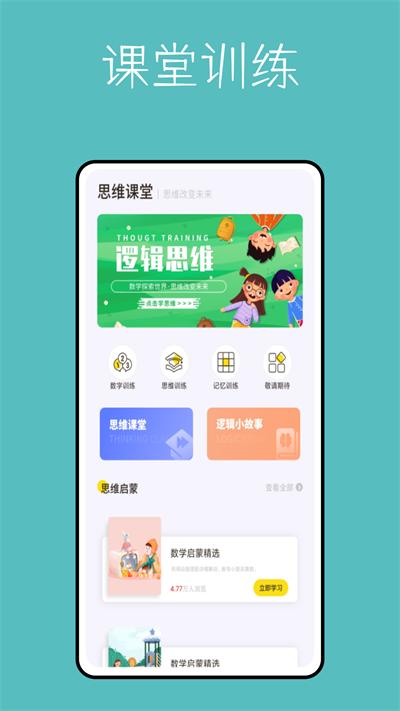 算数进步鸭官方版下载,算数进步鸭,思维app,学习app