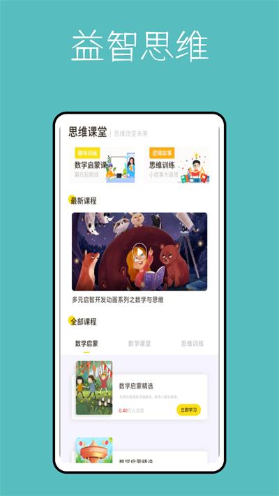 算数进步鸭官方版下载,算数进步鸭,思维app,学习app