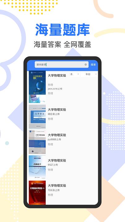 作业参考答案精灵软件下载,作业参考答案精灵,学习app,题库app