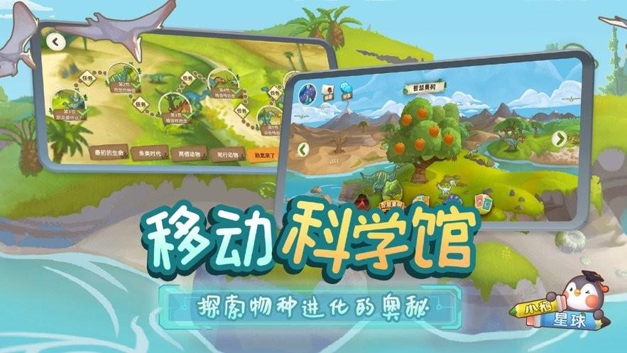 小鹅星球app下载,小鹅星球,教育app