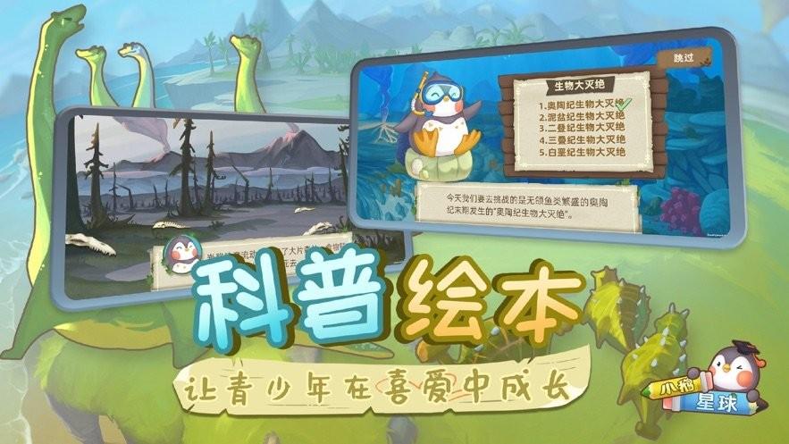 小鹅星球app下载,小鹅星球,教育app