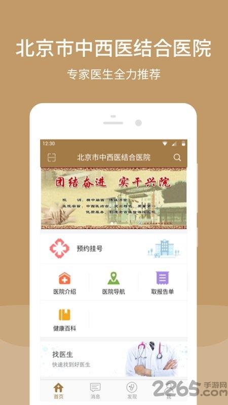 北京市中西医结合医院官方版下载,北京市中西医结合医院,医院app,北京app