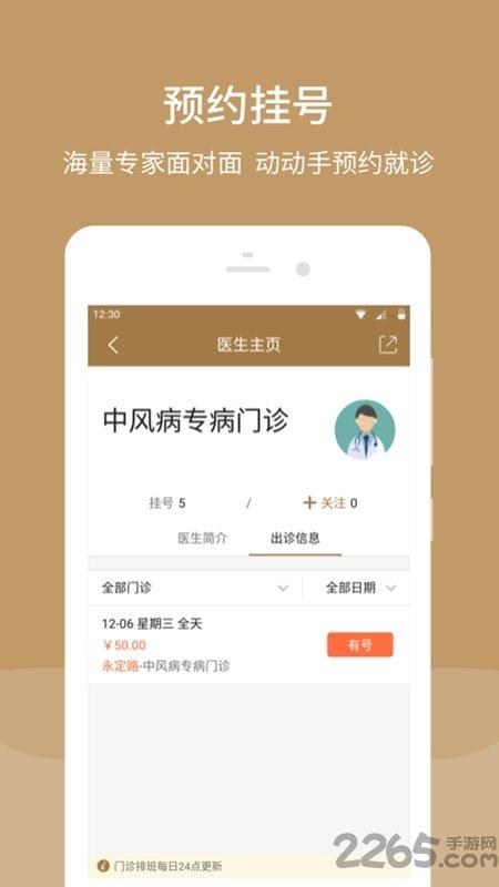 北京市中西医结合医院官方版下载,北京市中西医结合医院,医院app,北京app
