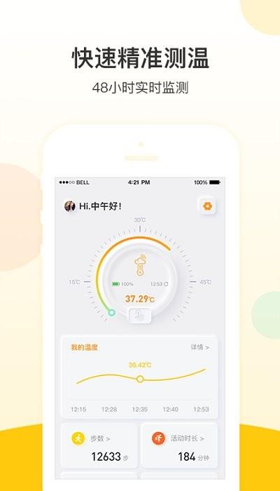 惕温宝最新版下载,惕温宝,测温app
