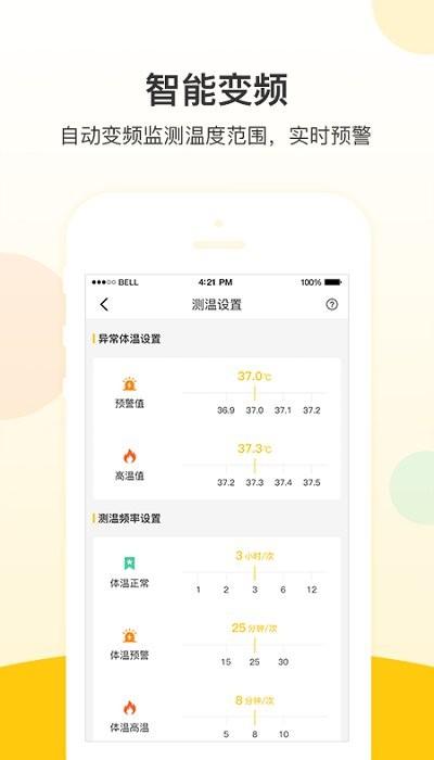 惕温宝最新版下载,惕温宝,测温app