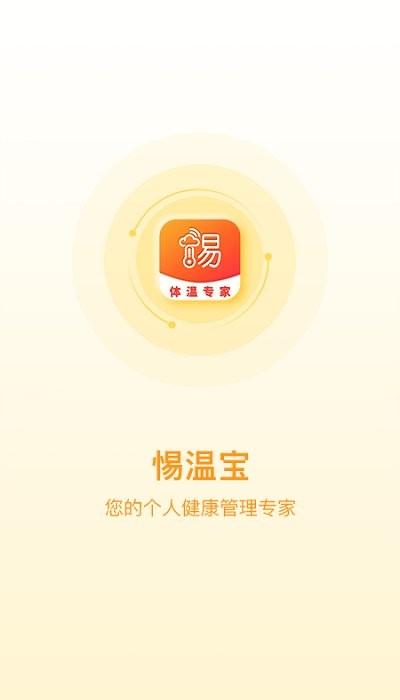 惕温宝最新版下载,惕温宝,测温app