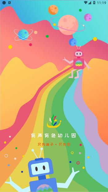 有研幼儿园手机版下载,有研幼儿园,教育app,校园app