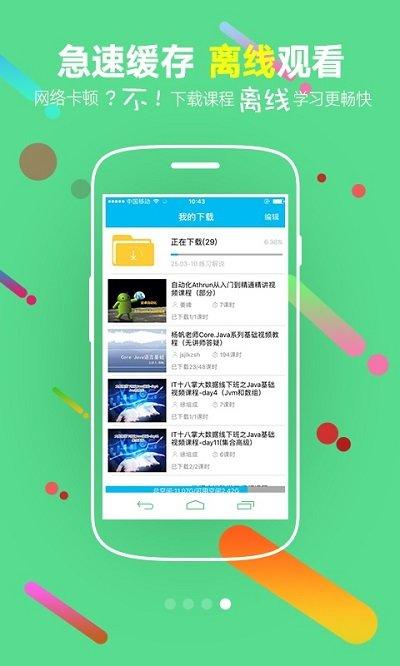 企业it学院app下载,企业it学院,培训app,学习app