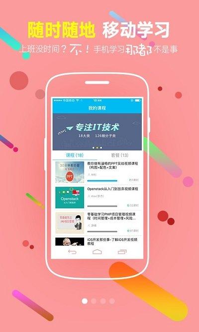 企业it学院app下载,企业it学院,培训app,学习app