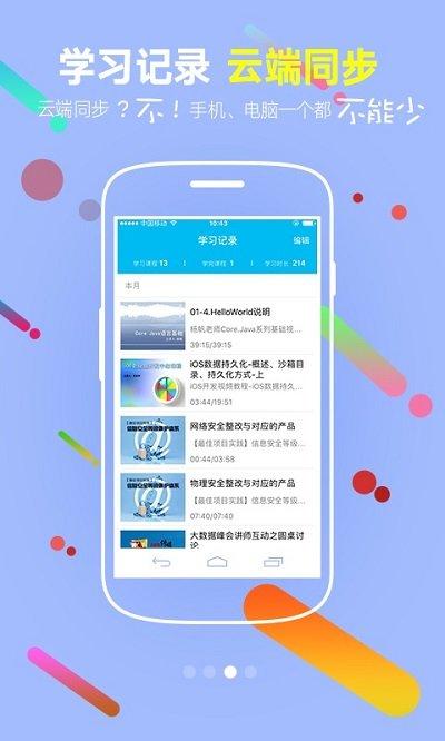 企业it学院app下载,企业it学院,培训app,学习app