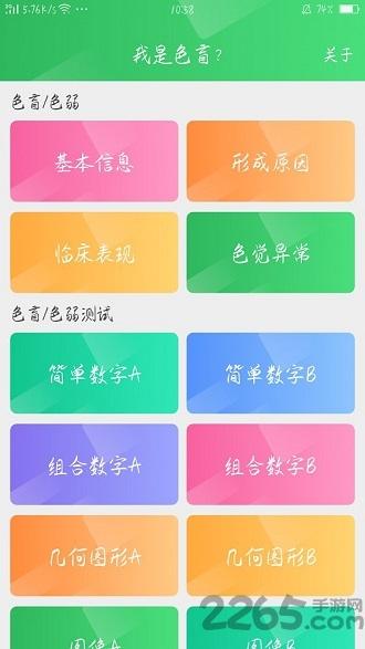 我是色盲监手机版下载,我是色盲,测试app