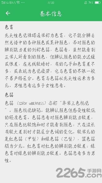 我是色盲监手机版下载,我是色盲,测试app
