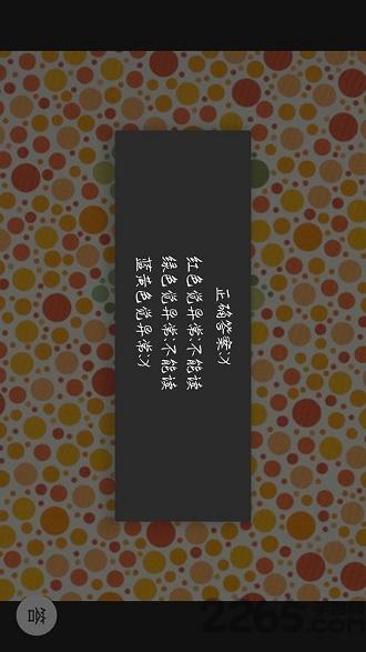 我是色盲监手机版下载,我是色盲,测试app