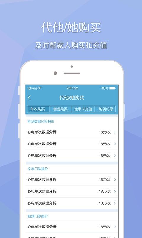 复佳监护版下载,复佳监护版,医疗app,健康app