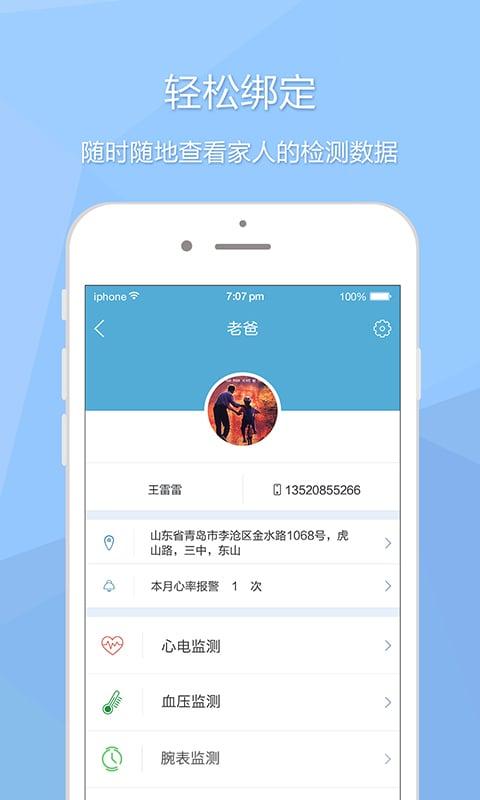 复佳监护版下载,复佳监护版,医疗app,健康app