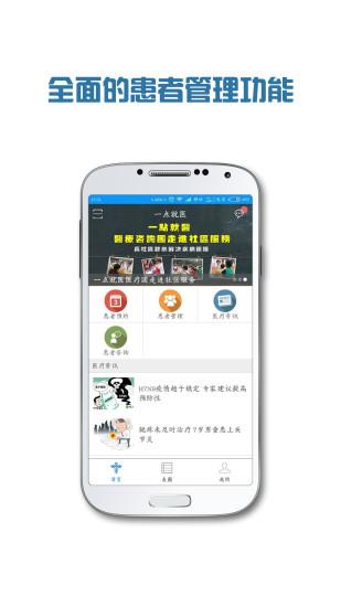 一点就医医生版下载,一点就医医生版,医疗app,健康app