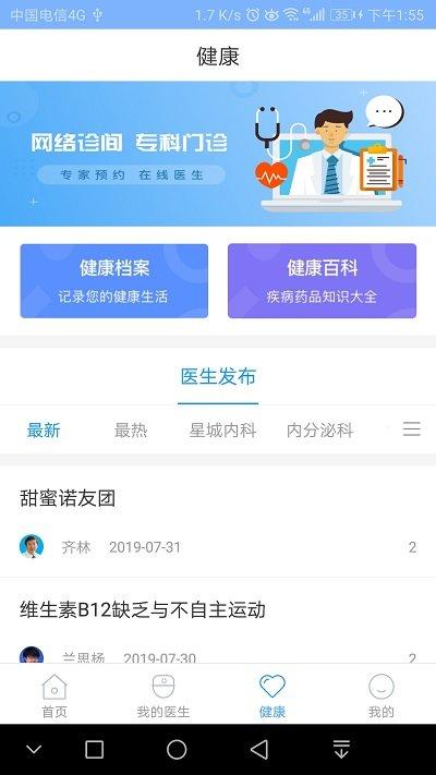 北京燕化医院官方版下载,北京燕化医院,挂号app,问诊app