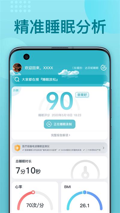 优梦思睡眠监测仪app下载,优梦思,睡眠app,健康app