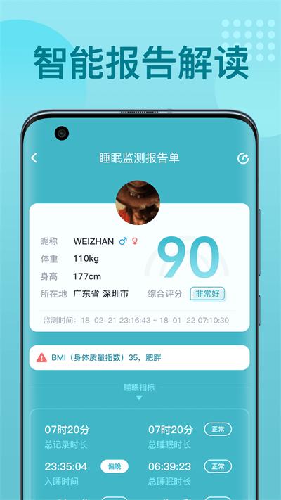 优梦思睡眠监测仪app下载,优梦思,睡眠app,健康app