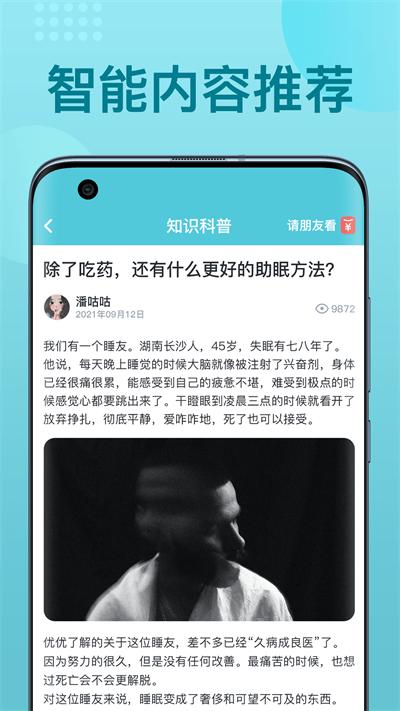 优梦思睡眠监测仪app下载,优梦思,睡眠app,健康app
