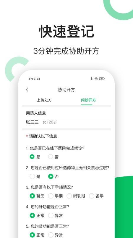 易健康药店端app下载,易健康,药店app,医疗app