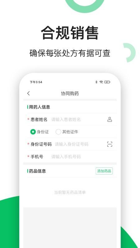 易健康药店端app下载,易健康,药店app,医疗app