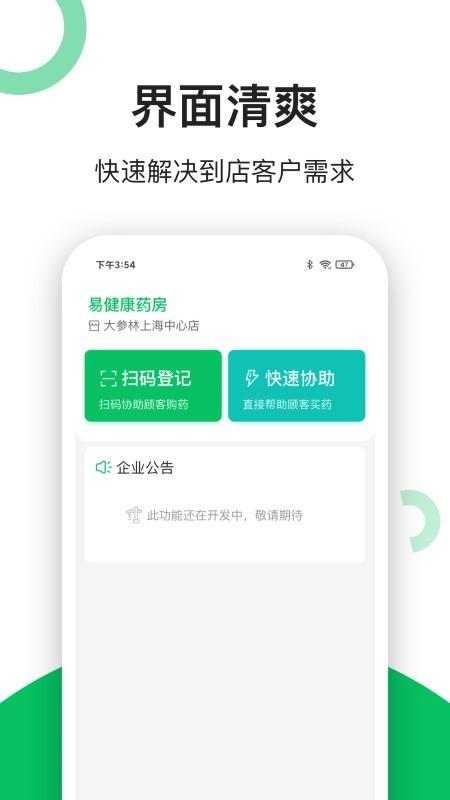易健康药店端app下载,易健康,药店app,医疗app
