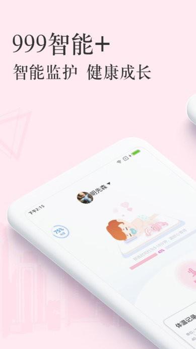 999智能+软件下载,999智能,健康app