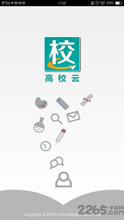 云南高校云客户端下载,云南高校云,教育app