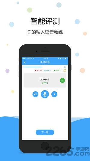 英语爱听说手机版下载,英语爱听说,英语app