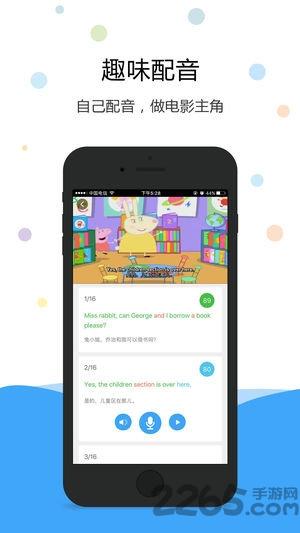 英语爱听说手机版下载,英语爱听说,英语app