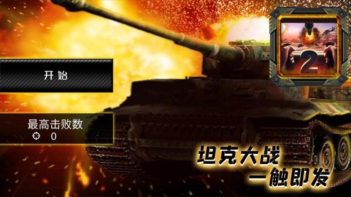 坦克特攻队最新版下载,坦克特攻队,坦克游戏