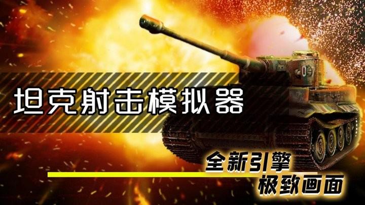 坦克特攻队最新版下载,坦克特攻队,坦克游戏