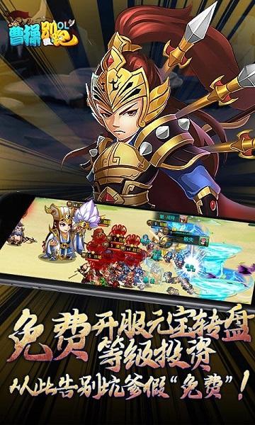 曹操别跑OL小米手游下载,曹操别跑OL,卡牌手游,三国手游,策略手游,小米手游